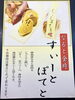 「「すぃーとぽてと」はじまりました！」