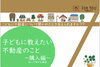 「大人気！！知って得する不動産裏話🍀」