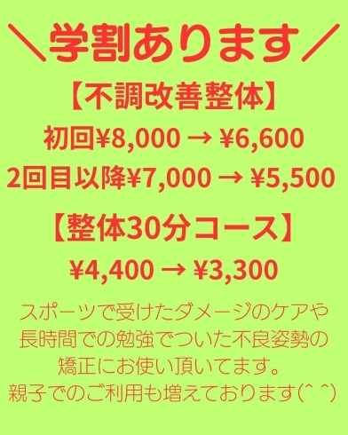 学割もご用意しております。「冬に悪化する慢性腰痛…原因は「腰」だけではないかもしれません」