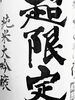 赤字覚悟の一本「まんさくの花 『超限定　純米大吟醸』」
