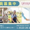 公益社団法人 千歳市シルバー人材センター