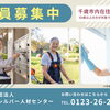 経験を生かして地域で活躍｜会員登録後の仕事と生きがい
