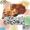 プレーン豚足