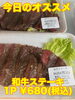 オススメ「今日のお惣菜」