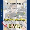 ラジオ再放送は4/27！「アメリカンレトロな洗面スペース♡」