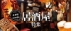 佐世保の居酒屋特集 まいぷれ 佐世保