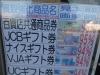 店頭買取価格表示リニューアルしました チケット大黒屋 アリオ上尾前店のニュース まいぷれ 上尾 桶川