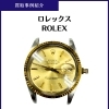ロレックス「デイトジャスト」買取｜市川市本八幡