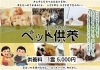 ペット供養「春のお彼岸　　①供養を通して穏やかな心で過ごしてみませんか？（先祖供養・水子供養・ペット供養・遺品、人形供養）」