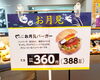 「　ベーカリーコーナーから《お月見バーガー》新発売です❗」