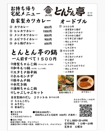 出雲エリアのテイクアウトが出来るお店 お家でお店の味を テイクアウトが出来るお店特集 まいぷれ 米子 出雲エリアのテイクアウトが出来るお店 お家でお店の味を テイクアウトが出来るお店特集 まいぷれ 米子