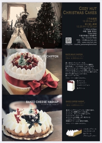 「千歳のカフェ【Cozy hut】のクリスマスケーキ2022」