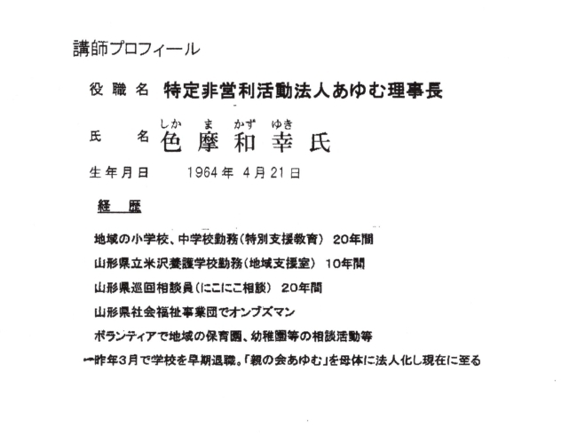 講師のプロフィール「1/15は、テーマ『目から鱗の子育てヒント』でお話をいただきました（モーニングセミナー）。」