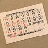 「【ニクの日と臨時休業のお知らせです】」