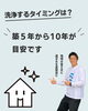 外壁洗浄キャンペーン「窓は掃除したけど、外壁はそのまま…？【年末お得に外壁洗浄キャンペーン】」