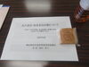 髙山さんは全国の副会長、県の会長を務められています「哲西地区の民生委員の研修会に参加しました」