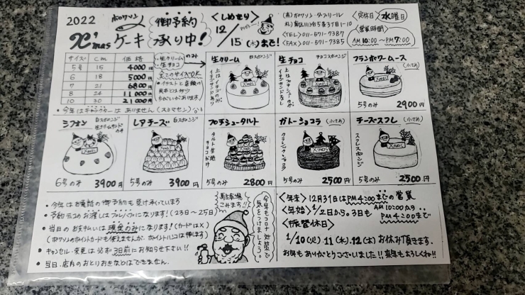「クリスマスケーキ予約受付中！12月15日（木）まで！【札幌のケーキ屋さん　ポワソンダブリール】」