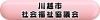 川越市社会福祉協議会サイト