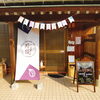 「【西条市小松町北川】OKOME sweets n2さんの1周年記念日♪」