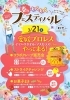 「3月の注目イベント！春のわくわくフェスティバル開催♪」