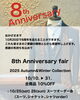 「8周年記念！秋冬コレクション全品10%OFFキャンペーン開催のお知らせ」
