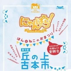 【笠間工芸の丘】第9回 丘の上古本市【イベント】