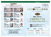 セミナーのチラシ「山陽新聞社主催「LIVEWELL俱楽部」にて生前整理セミナーを開催しました！」