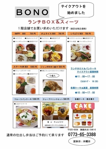 舞鶴のテイクアウトできるお店一覧 Vol 5 舞鶴 綾部 福知山のテイクアウトできるお店まとめ まいぷれ 舞鶴 綾部 福知山 舞鶴のテイクアウトできるお店一覧 Vol 5 舞鶴 綾部 福知山のテイクアウトできるお店まとめ まいぷれ 舞鶴 綾部 福知山