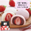 「4月15日はいちご大福の日🍓当店のショッピングサイトでご購入頂ける有名店のいちご大福をご紹介します」