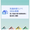 「🏠2026住宅省エネキャンペーン🏠」