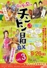 今回で３回目を迎える同公演！　見て損はなし！　ぜひ元気をもらいに遊びに行ってみて