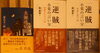 「東京・新宿にて開催｜岳真也さん・霧山文三郎さんの合同出版記念会」