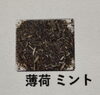 ミントの葉「当サロンでよもぎ蒸しで使用している薬草のご紹介②【松江　黄土よもぎ蒸し】」