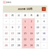 10月の営業日カレンダーです🎒「近鉄特急コラボモデルの第4弾が決定しました‼️　🎒カザマランドセル　枚方ショールーム🎒」