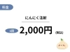 にんにく注射「にんにく注射」