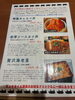 「東武宇都宮百貨店8F「一福来」さんの平日限定ランチ！甘辛タレが染み渡る絶品「会津ソースカツ丼」」