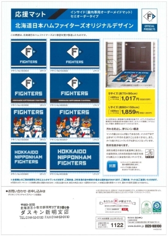 デザイン、大きさも選べます「北海道日本ハムファイターズ応援マット！！！」