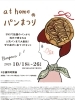 「10/18 営業日です🥯」