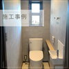 ～　トイレ　～「給排水衛生設備(トイレ、エアコン、お風呂)・空調機器(エアコン)・IH施工事例！」