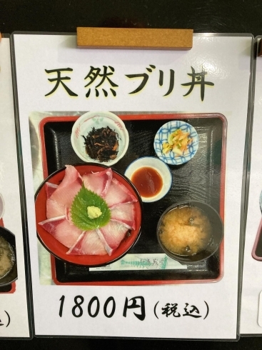 「天然ぶり丼　いかがでしょうか(^^)  【村上市で美味しい海鮮丼を食べられるお店】」