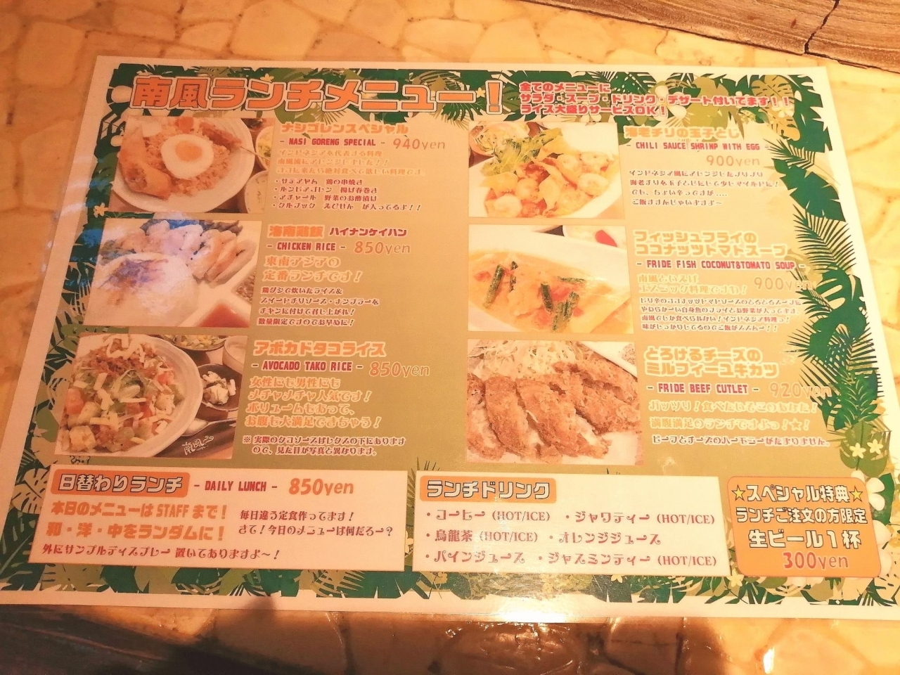 町田市森野 南風 のランチ バリ風のインドネシア料理 町田おすすめランチ特集 まいぷれ 町田市