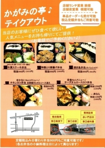 岡山 テイクアウトができるお店特集 地元で役立つ情報 まいぷれ 岡山市中区 南区 岡山 テイクアウトができるお店特集 地元で役立つ情報 まいぷれ 岡山市中区 南区