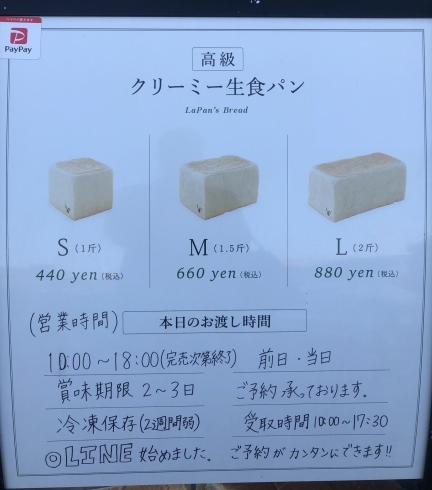 食パン「【まいぷれ号外情報】蘇るシュラアモール筑紫野」