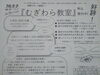 中学生はあと１～２名で受け付け終了となります。「「費用を教えてください」　～夏の学習『むぎわら教室』受付中！～」