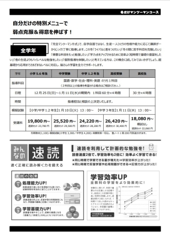 【冬だけマンツーマンコース】「【冬期講習会】～受付中～」