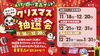 「✨️キスパンサンタのクリスマス抽選会✨️」