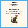 「赤ちゃんにちょうどいいBABY色彩知育®ってなぁに？【江戸川区小岩ベビー・こども色彩知育®親子教室野口絵理】」