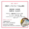 「【資格取得】約3時間で学べる新感覚ヘッドリラクゼーション」