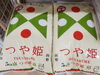 「山形県産新米《つや姫》《雪若丸》《はえぬき》入荷しました！令和7年産が店頭に登場💕」