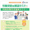 勤労者福祉セミナー（労働契約等解説、参加無料）
